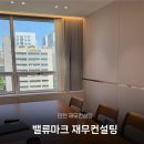 밸류마크 미래플러스지점 재무컨설팅 후기