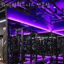 와이핏휘트니스선운점 이미지