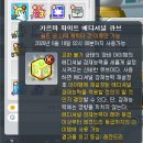 메이플스토리 23주년 이벤트 후기