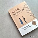 도서 추천 ) K-유학, 민주시민과의 만남 / 한국교원대학교 민주시민교육연구소 편 / 김민재, 김지연 외...