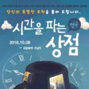 시간을 파는 상점 이미지