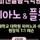 피앤플음악학원 이미지