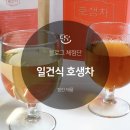 (주)호생환경 | [협찬/체험단 후기] 호박+생각 블렌디드티 일건식 호생차 솔직후기