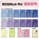 [울산재피뮤직]아이러브피아노/재즈피아노무료강의/재피뮤직 세미나 후기