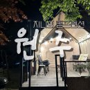 지니의캠프 | 여행] 솔직히 캠핑보다 편하다! 원주개별바베큐장 펜션 찾는다면? 원주불멍펜션 지니의캠프펜션 리얼 후기