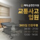 해득금천한의원 이미지