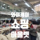 경인약국 | 와이케이 쇼핑아울렛 인천 창고형마트