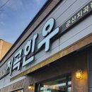 지곡한우