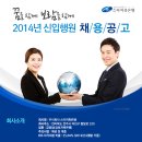 스타저축은행 채용 / 2014년 신입행원 채용 (11/24~12/3) 이미지