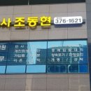 법무사조동현사무소