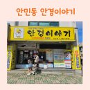 안경이야기 | [내돈내산/재방문] 창원 마이오스마트 전문점 안민동 안경이야기 후기