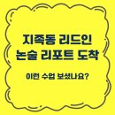 쑤샘영어학원 | 지족동 리드인 논술수업, 이런 결과물까지 집으로 갑니다 – 꿈에그린점 소식