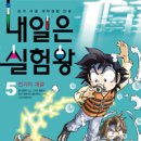 나는 실험왕 네이버블로그