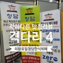 [격다리 4] 인덕원 의왕 포일동 가성비 원탑 밥집, 맛집 청담한식뷔페, 솔직 냉정, 나의 점수는요?