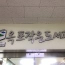 거제시종합사회복지관 작은도서관 이미지