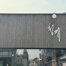 다농마트 공원 맞은편 이미지