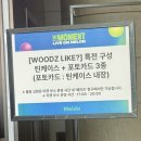 우즈 | 우즈 팬밋업 후기 • • WOODZ LIKE? 💫🌟🧡💙