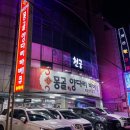 목양촌몽골양다리바베큐(달동점) 이미지