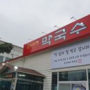 초지대교 막국수 네이버블로그
