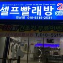 워시크린 이미지