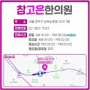 참고은한의원 이미지