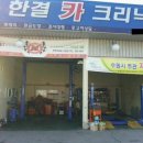 한결카크리닉 이미지