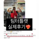 팀 터틀랫 휘트니스 갈마점 | [ 갈마동헬스 / 갈마동피티 ] 팀터틀랫 갈마점 실제 후기♡