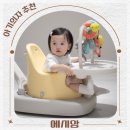 아기의자 추천 에시앙범보의자 V에디션 사용 후기