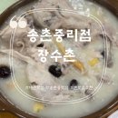 [대전/대덕구] 찐-한 누룽지 닭백숙 맛집은 “장수촌 송촌중리점” 송촌동맛집 내돈내산후기