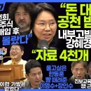 [김어준의 겸손은 힘들다 뉴스공장]10월 8일 화요일 방송 #정청래 /...(2024.10.09) 이미지