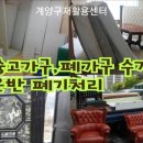 계양구재활용센터 - 계양구 계양대로205번길 11-3 | 계양구재활용센터