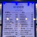 바삭마차평택통복 이미지