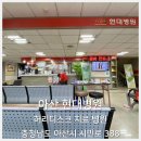 온양현대병원 이미지