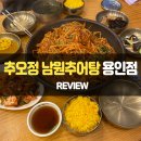 남원추어탕아구찜 이미지