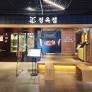 바른정육점 - 고양시 덕양구 화신로 278 | 바른정육점