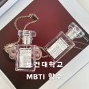 대구테크노초등학교 | MBTI 향수 만들기 대구 출강 전문 공방 산책하다 / 대구보건대학교 80명이 함께한 클래스