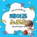 레이즈스포츠 | 사하구 농구학원 부산농구교실 레이즈스포츠와 함께 경기연습 후기
