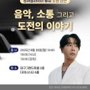 리더스안경 | 매일 탑 리더스 아카데미 뮤지 강연후기 (feat 끊임없이 시도)