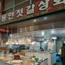 용안젓갈상회 이미지