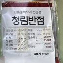 청림반점 이미지