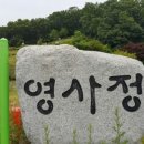 남원윤씨 영사정묘역 이미지