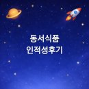 [광고][JOBS]동서식품 인적성검사 후기