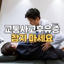 코아한의원 | 교통사고 후유증 이런것도 있나요? (분당 교통사고 한의원)
