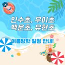 서울인수초등학교 이미지