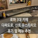 D00186 | Casa del Caffè Tazza d'Oro 타짜도로 그라니따 커피...Caffè 산트 유스타치오 더 커피 그란 카페 후기