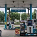 동로주유소 이미지