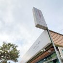 조양로103번길 이미지