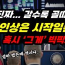 트럼프 결국 그게 빅픽처였나? 설마 했더니 역시... "관세인상은 그저 시작일뿐이었다!!!" 이미지