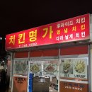 제주도 제주시 현지인맛집 ‘치킨명가’ 포장방문후기:)