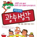 광수생각 이미지